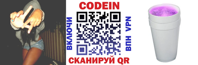 Codein напиток Lean (лин)  Семикаракорск 